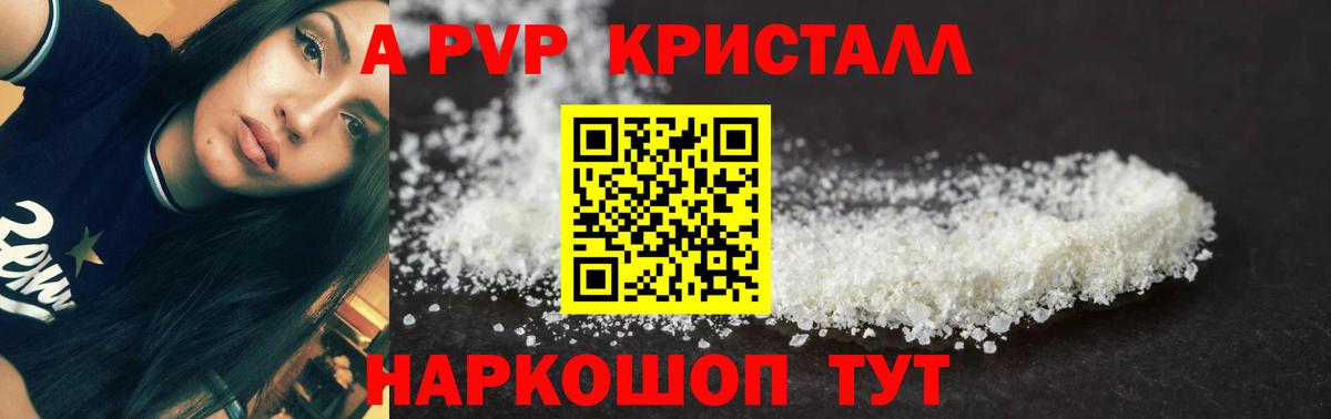 Острогожск  Alpha-PVP кристаллы  Alpha-PVP мука  Alpha-PVP VHQ  Вход с VPN 