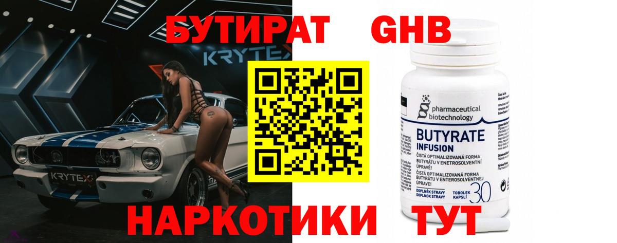 Бутират бутандиол  Вход с VPN  Острогожск 
