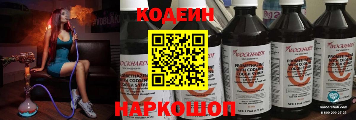Кодеиновый сироп Lean Purple Drank  Вход с VPN  Codein напиток Lean (лин)  Острогожск 