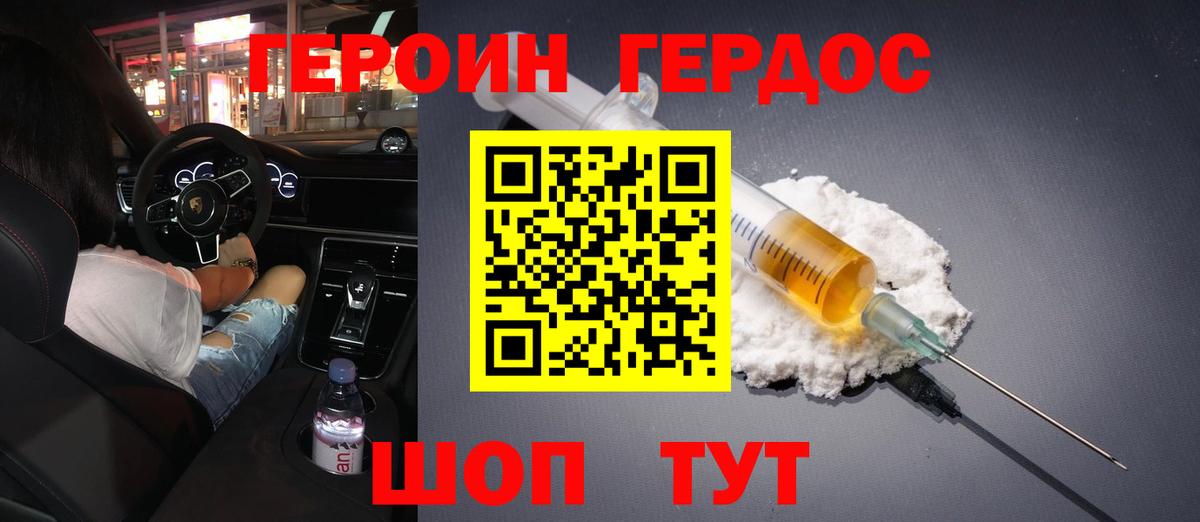 Героин белый Острогожск