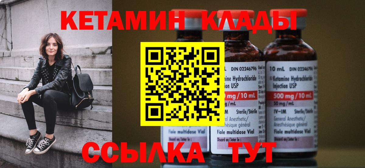 КЕТАМИН VHQ  Вход с VPN  Острогожск 