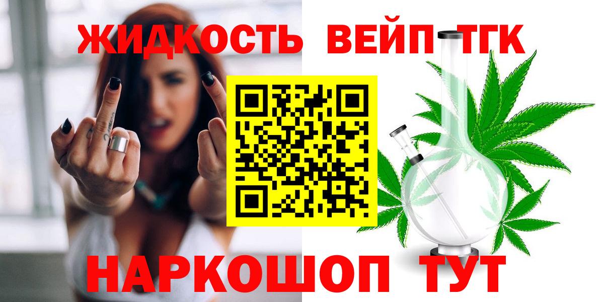 Острогожск  ТГК вейп  Вход с VPN  ТГК THC oil 